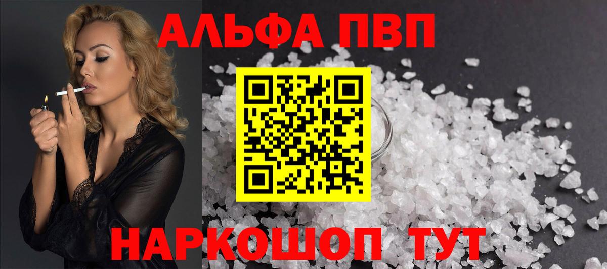 Самара  Alpha PVP Соль  А ПВП  A PVP крисы CK  Вход с VPN 