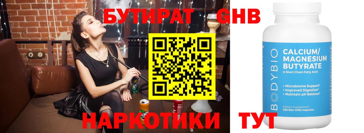 БУТИРАТ 1.4BDO  Вход с VPN  Самара 
