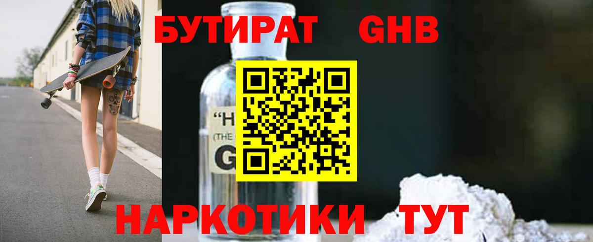 Бутират жидкий экстази Самара