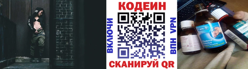 Codein напиток Lean (лин)  Самара 
