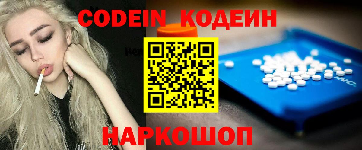 Codein напиток Lean (лин) Самара