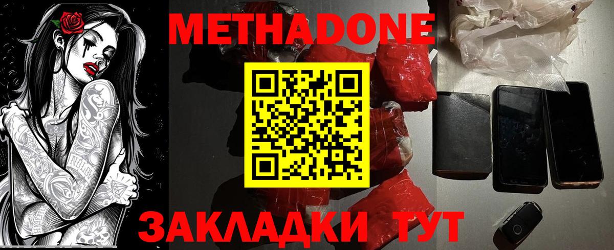 Метадон VHQ Самара